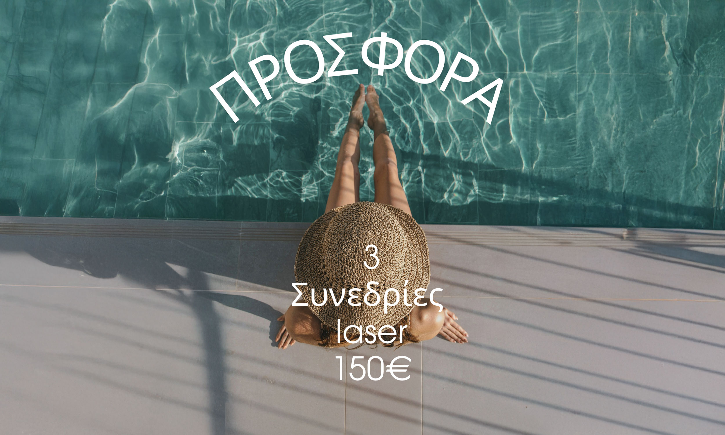 Προσφορά Dr Koutsoukou
